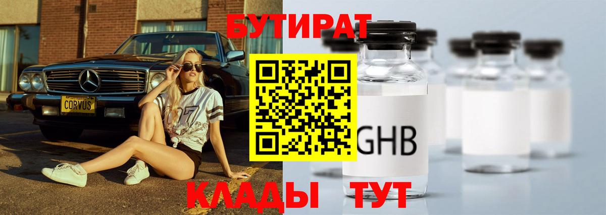 БУТИРАТ BDO Сегежа
