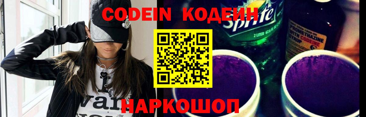 Кодеиновый сироп Lean напиток Lean (лин) Сегежа
