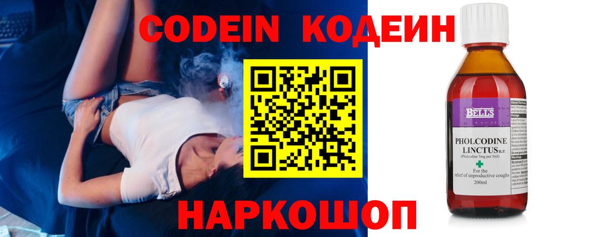 Кодеиновый сироп Lean напиток Lean (лин)  Вход с VPN  Сегежа  Codein Purple Drank 
